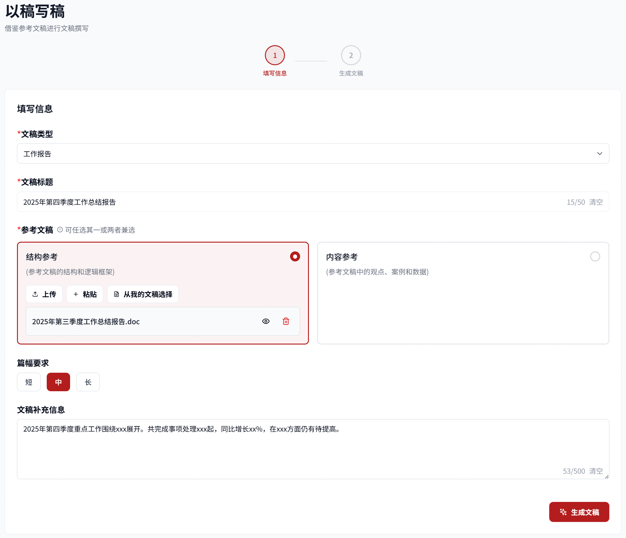 以稿写稿页面