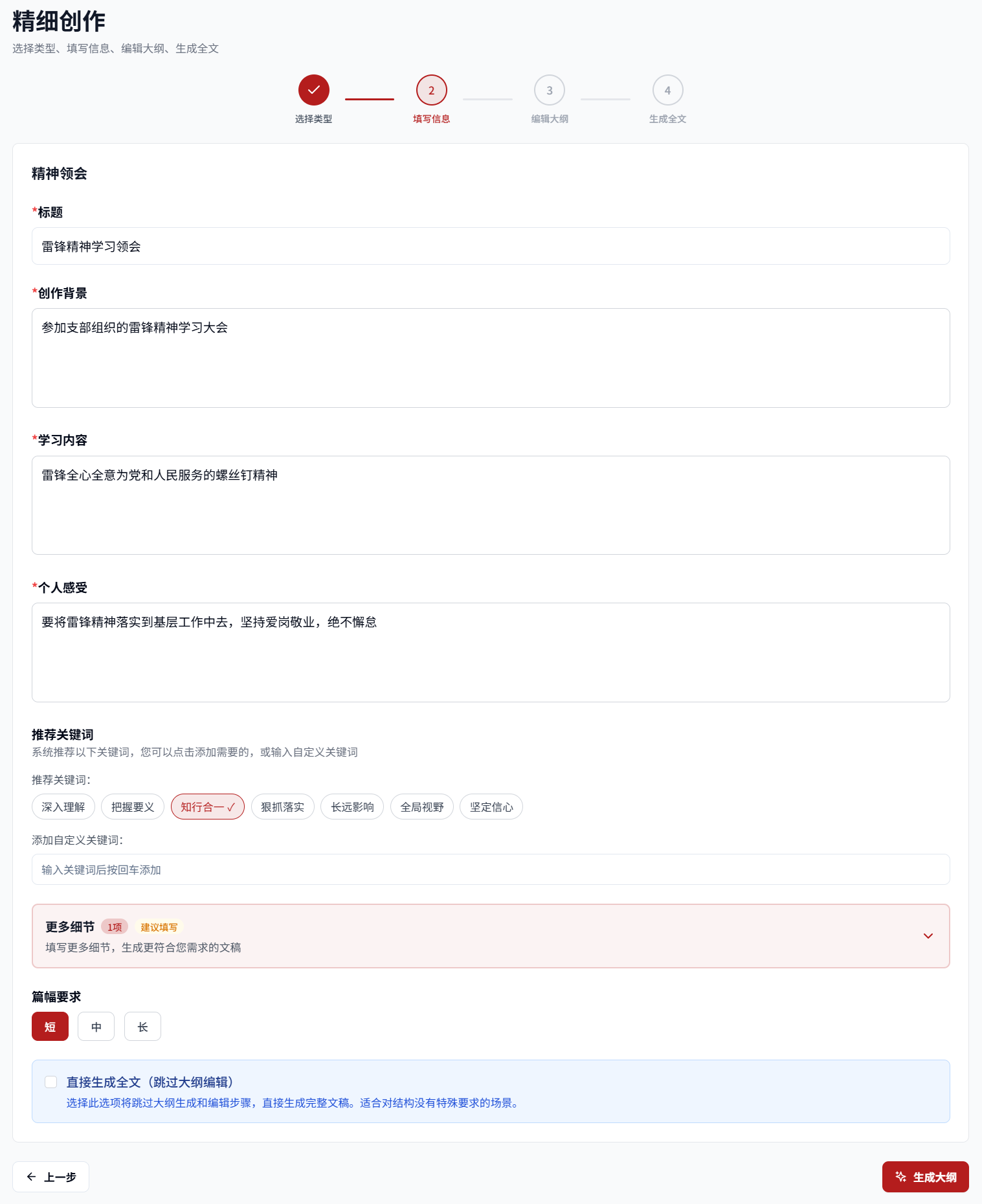 精细创作步骤2：填写写作要素