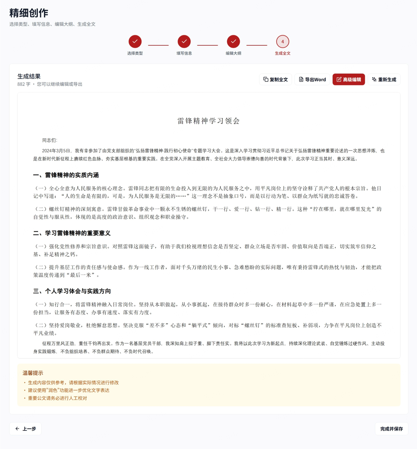 精细创作步骤4：生成全文